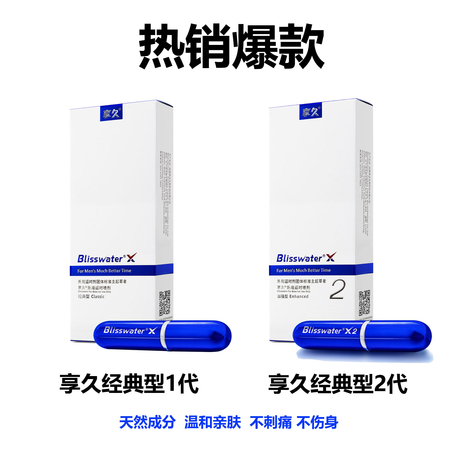 享久经典1代与享久经典2代