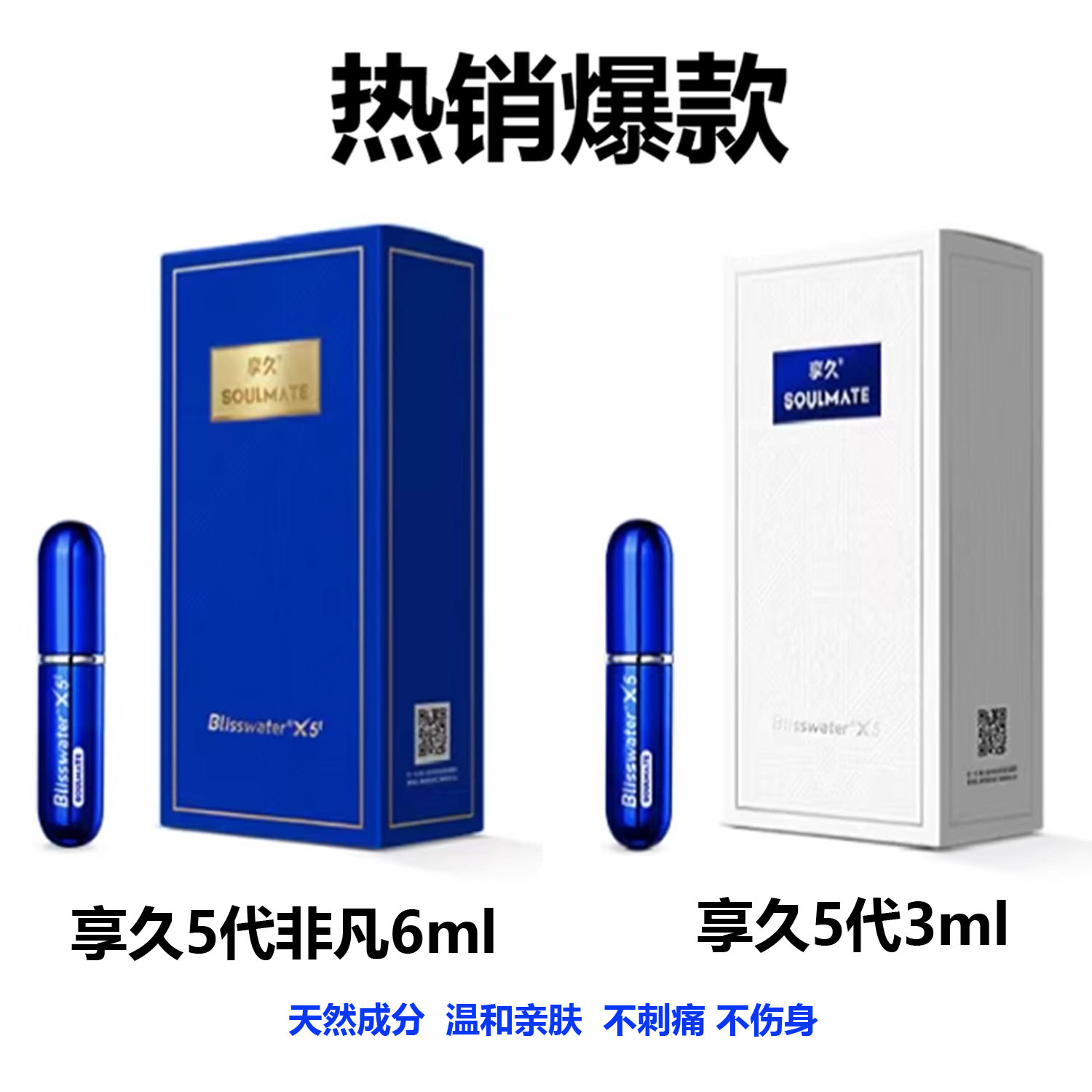 享久5代非凡6ml与享久5代3ml