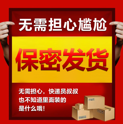 无需担心尴尬，保密发货
